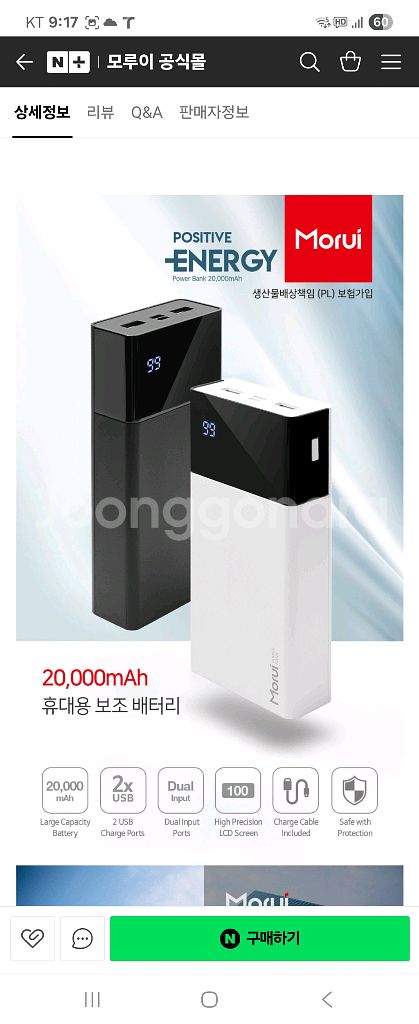 모루이 보조배터리 20000mAh--1