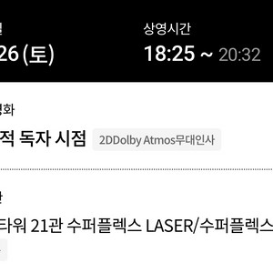 전지적 독자 시점 무대인사 월드타워 수퍼플렉스관 a열
