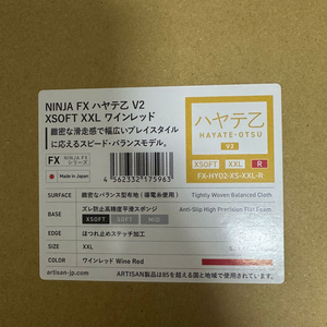 아티산 하야테오츠V2 XSOFT XXL