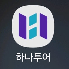 하나투어 마일리지