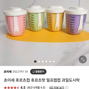 초이세 후르츠컵 과일도시락 새제품 3세트