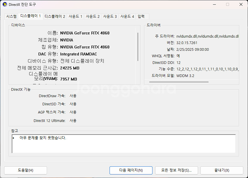 i7-12700K 32G 512G rtx4060 8gb--7