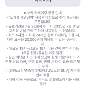 쏘카 할인권