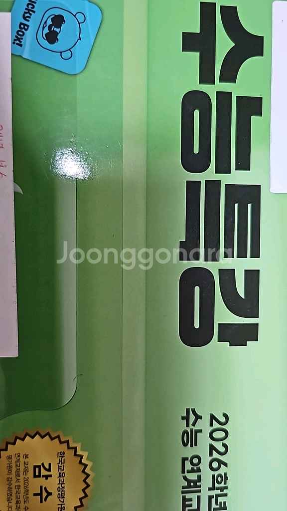 2026학년도 수능특강 확률과통계--0