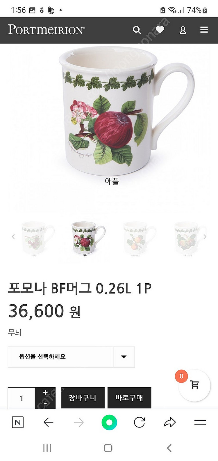 영국 포모나 BF머그컵0.26L6개 일괄( 새상품--5