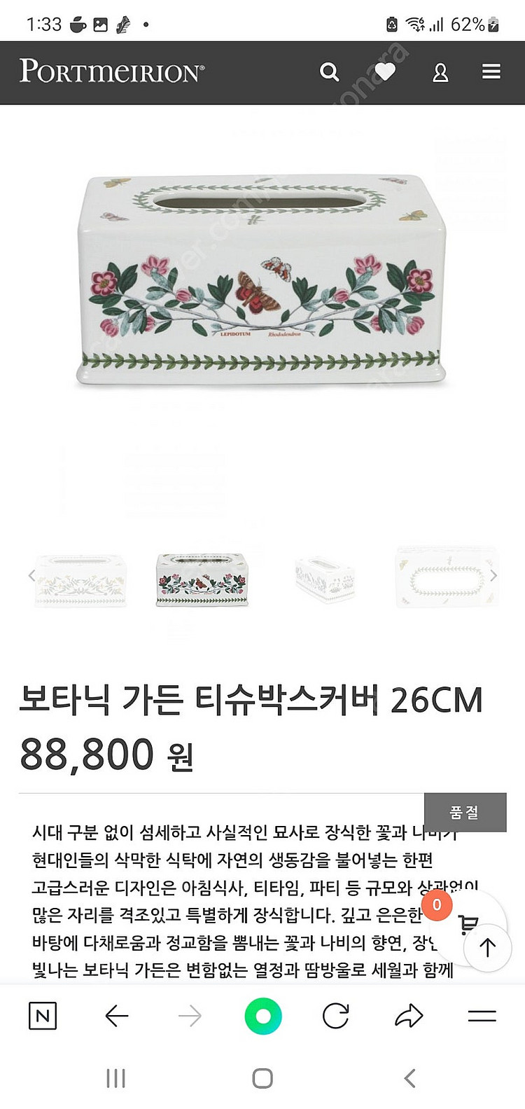 보타닉가든 티슈박스커버(백화점정품 새것)--7