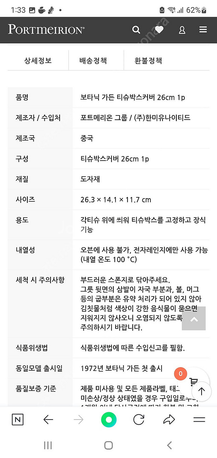 보타닉가든 티슈박스커버(백화점정품 새것)--8
