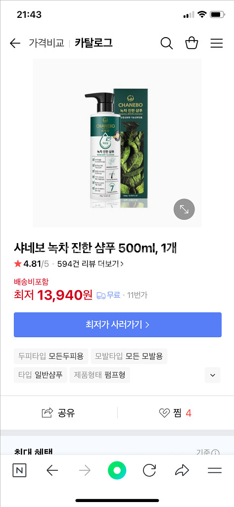 샤네보 녹차 진한 샴푸 새상품--0