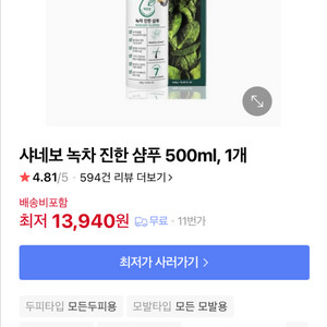 샤네보 녹차 진한 샴푸 새상품