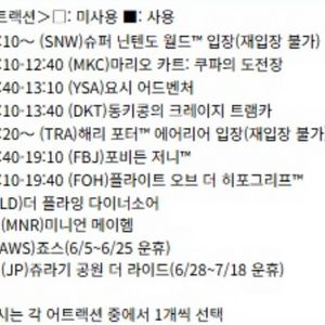 8월 6일 유니버셜 스튜디오 재팬 익스7 + 입장권