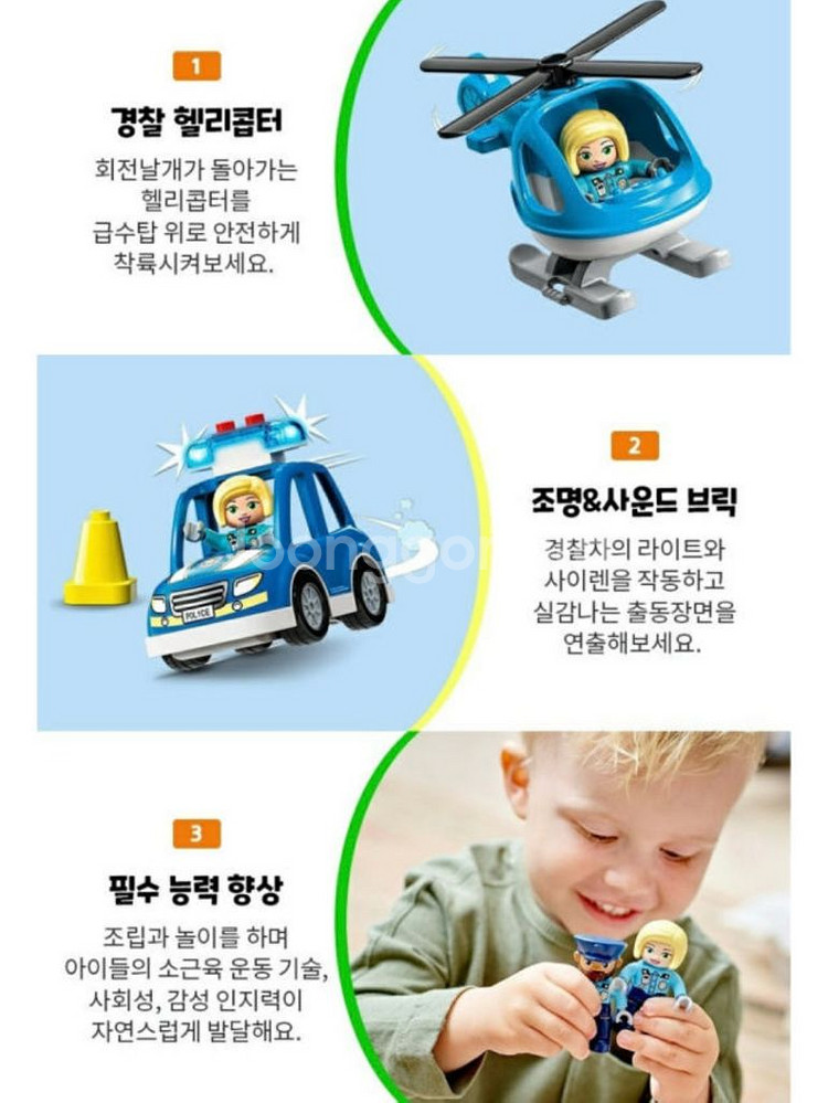 레고 듀플로 경찰서 10959--3