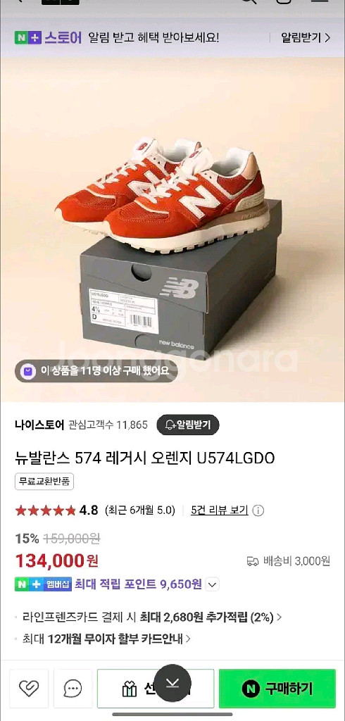 오늘만)뉴발 574 레거시 주황 오렌지 팝니다--0