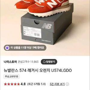 오늘만)뉴발 574 레거시 주황 오렌지 팝니다