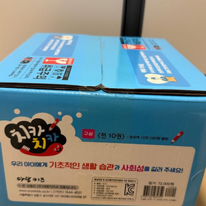 아람 치카치카 생활동화 (미개봉 새책)