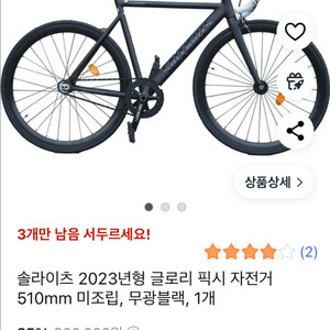 솔라이츠 2023년 픽시 자전거(급처)
