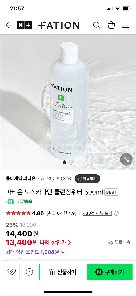 파티온 노스카ㄴ인 클렌징 워터--0