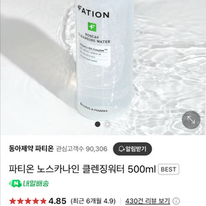 파티온 노스카ㄴ인 클렌징 워터