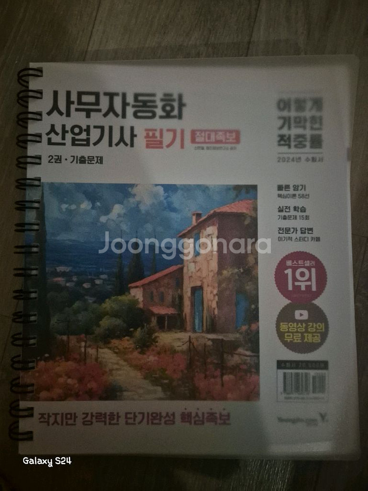 사무자동화산업기사--0