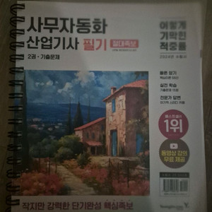 사무자동화산업기사