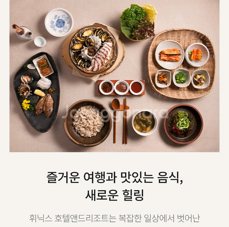 삽니다-휘닉스파크 온도 조식--0