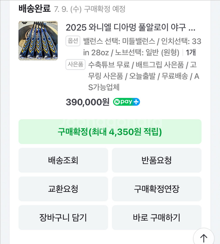 와니엘 디아망 풀알로이 야구 배트 새제품--1