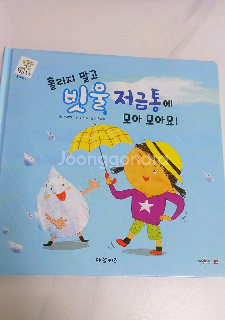 (택포)아람 환경동화--1