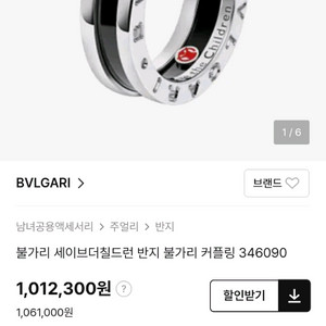 불가리 세이브더칠드런 반지