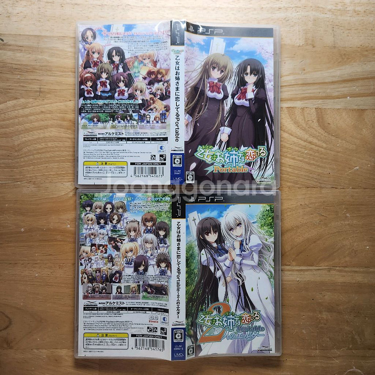 PSP 소녀는 언니를 사랑한다 1.2--2