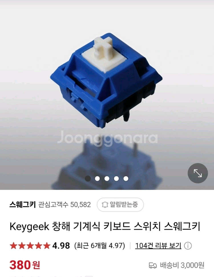 Keygeek 창해 키보드스위치 90개--2