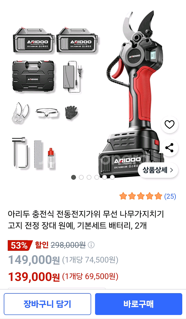 (새상품) 충전식 전동전지가위 가지자르는 전정가위 판매--1