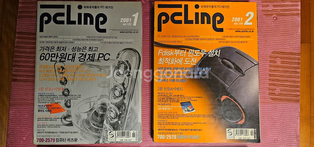 PC라인 2001년 1월~9월호(8월 없음)--2