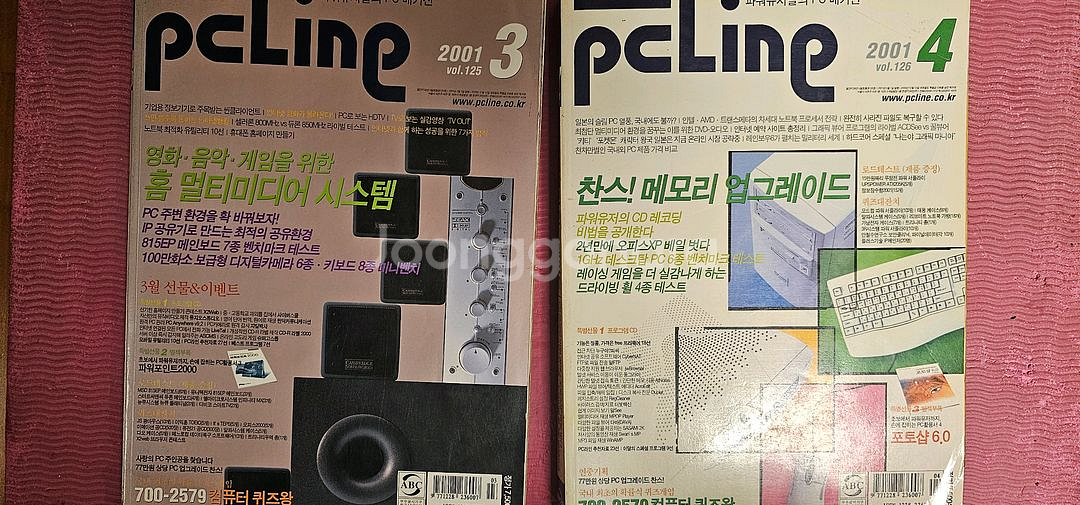 PC라인 2001년 1월~9월호(8월 없음)--3