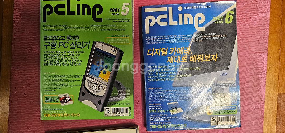 PC라인 2001년 1월~9월호(8월 없음)--4