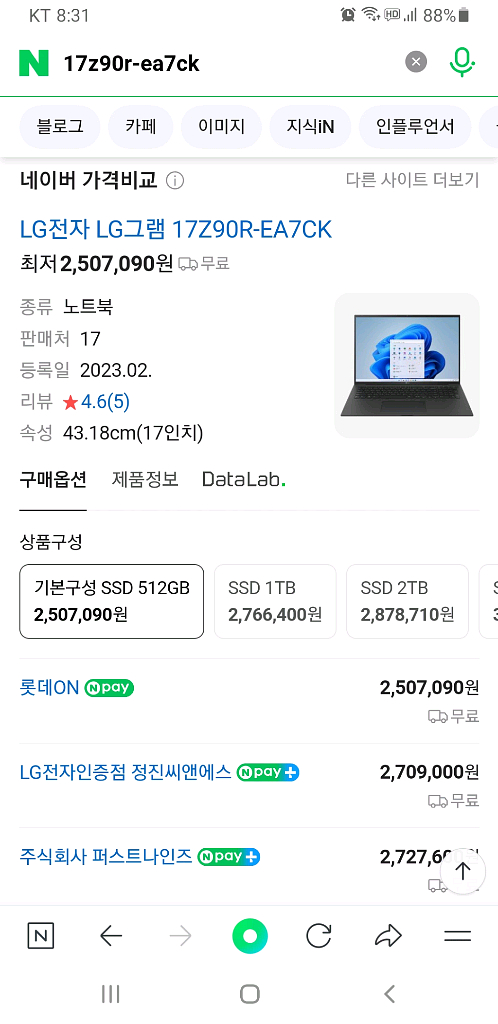 LG그램 17인치 rtx3050--8