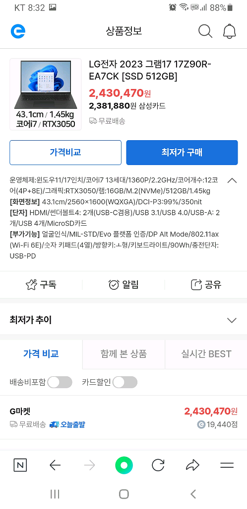 LG그램 17인치 rtx3050--9