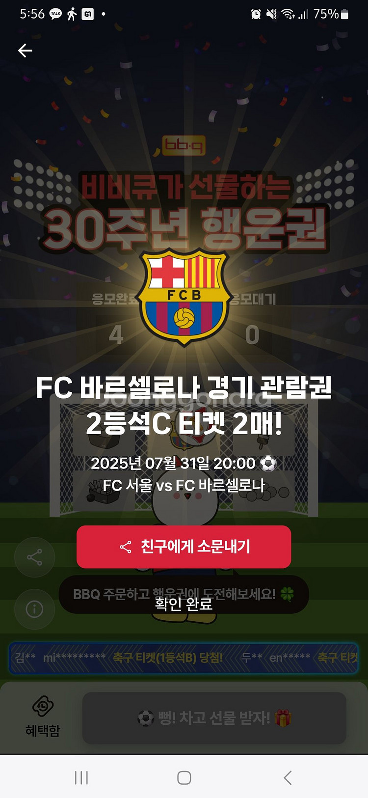 FC서울 vs 바르셀로나 티켓2매 (2등석 c) 판매--0