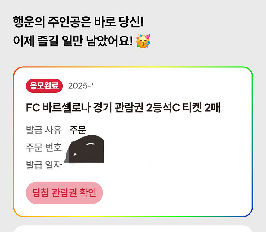 FC서울 vs 바르셀로나 티켓2매 (2등석 c) 판매--1