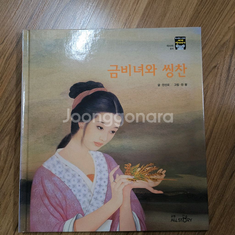 교원 모야모와 아누의 세계옛이야기--1