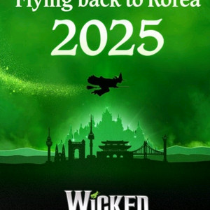 뮤지컬 위키드 VIP석 연석 양도합니다