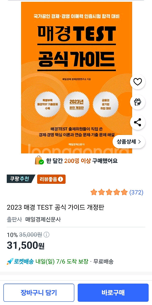 최신판)매경테스트 공식가이드북 (매공가)--0