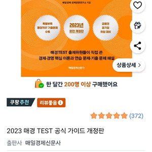 최신판)매경테스트 공식가이드북
