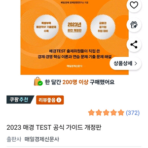 최신판)매경테스트 공식가이드북 (매공가)