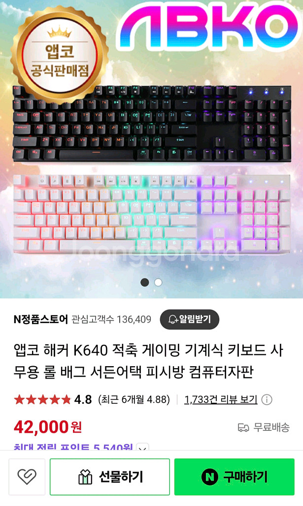 앱코 해커 게이밍 키보드레인보우 LED A급 좋음--0