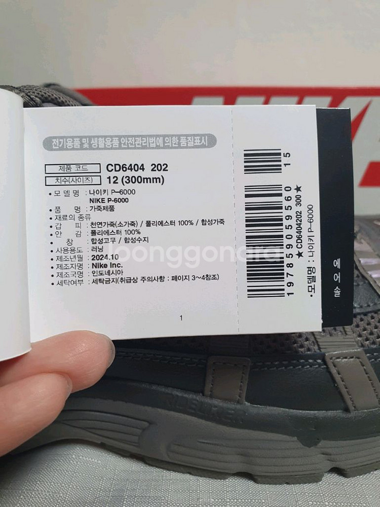 [ 새상품 / 정품 ] 300mm 나이키 P-6000--6