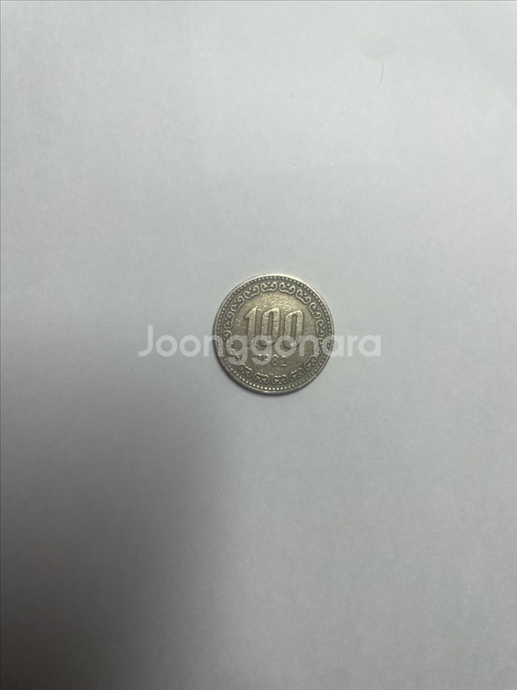 1982년 100원 팝니다--1