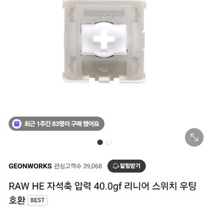 raw he 40g 88개 팝니다
