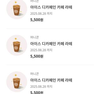 스타벅스 디카페인 카페라떼 T