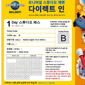 유니버셜 재팬 입장권 B