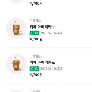 스타벅스 아메리카노 T