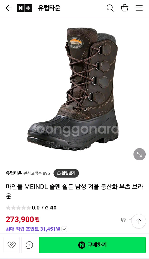 마인들 솔덴 43 등산화(방한화) 팝니다--0